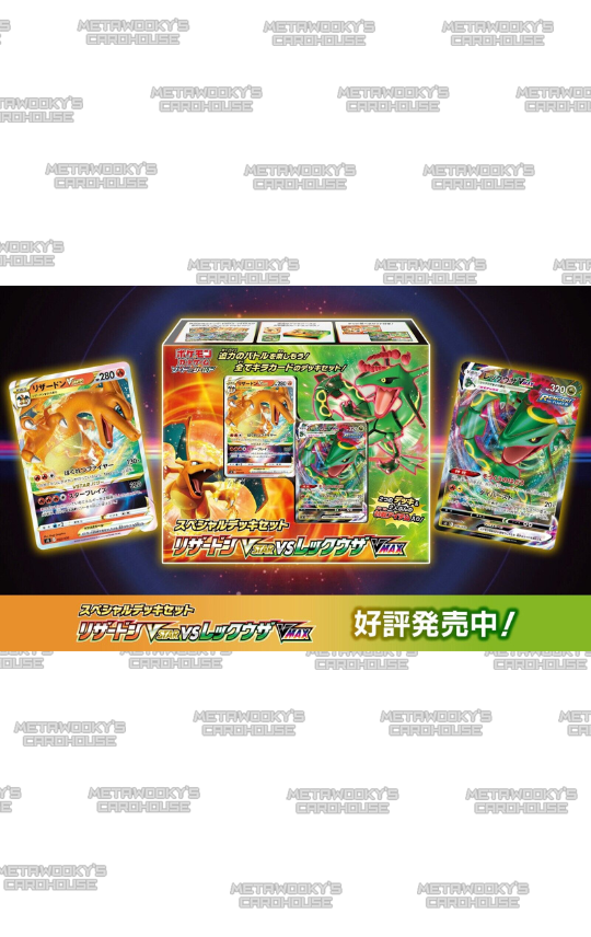 Charizard VSTAR and Rayquaza VMAX Special Deck Set